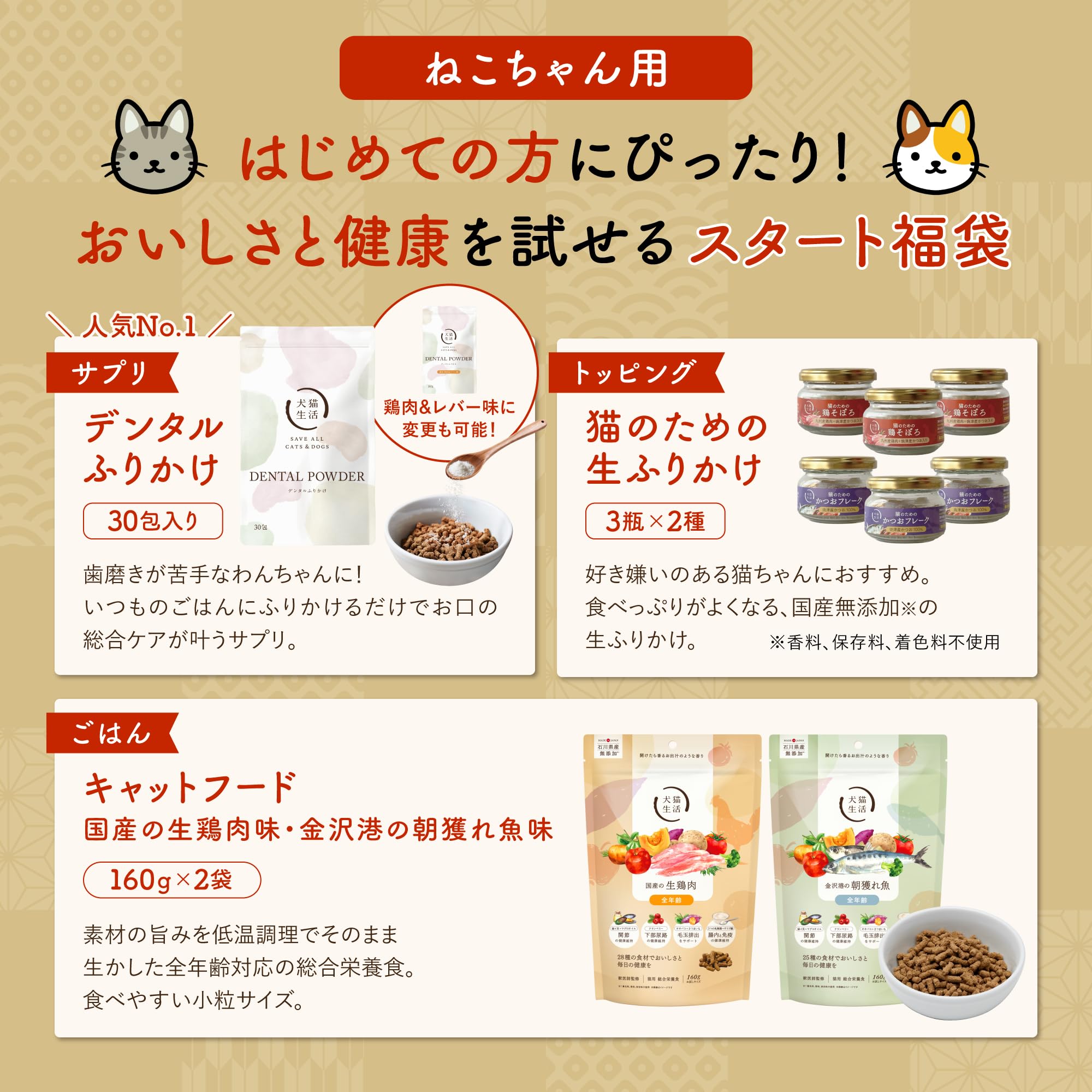 Amazon | [犬猫生活] 福袋 猫ちゃん スターターセット (1箱